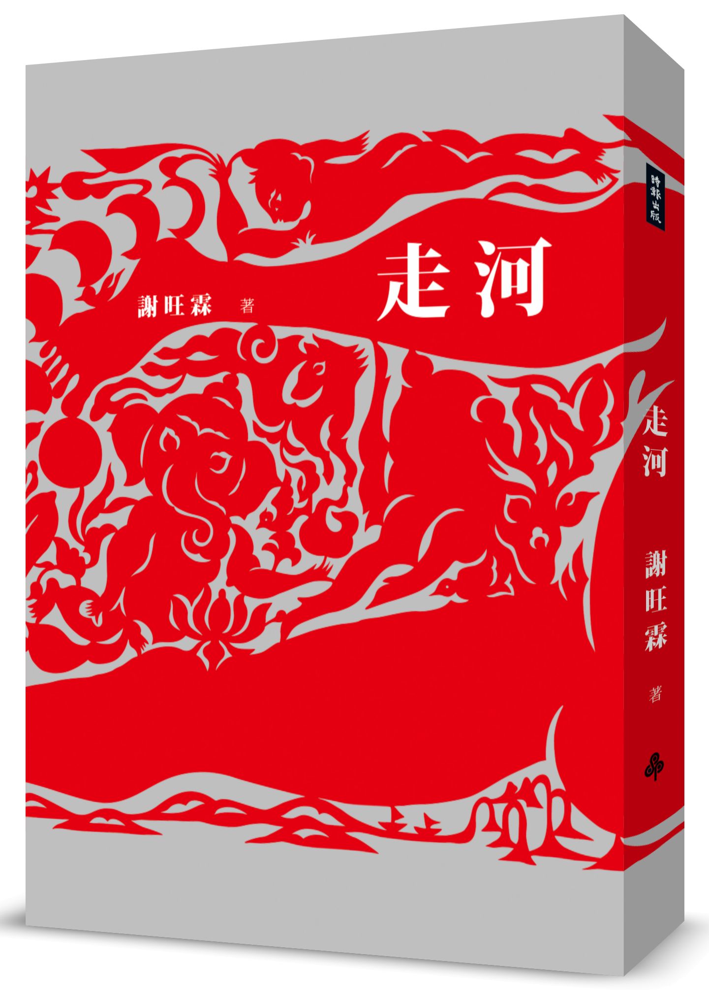 流浪者的「流浪者之歌」——《走河》新書座談會︱華山文創沙龍