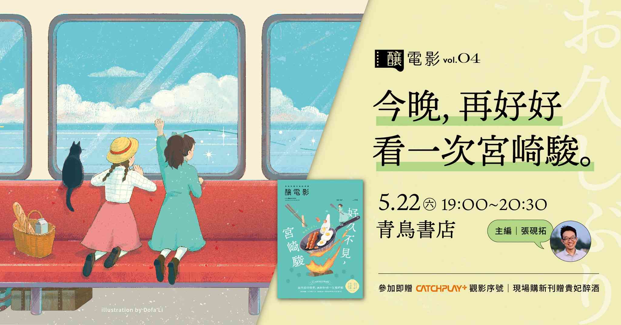 今晚，再好好看一次宮崎駿