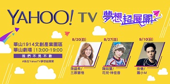 Yahoo TV 夢想超展開
