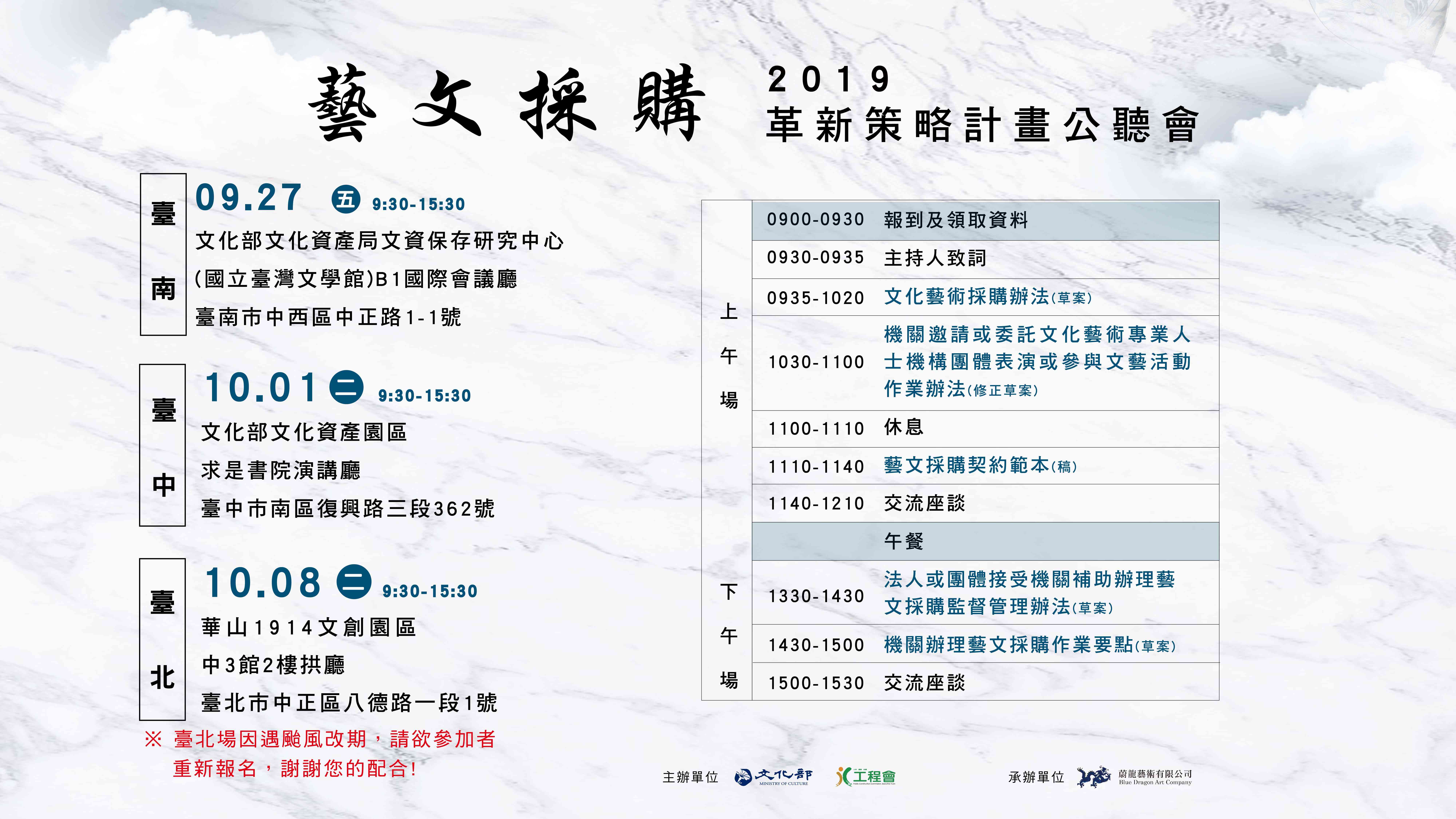藝文採購革新策略計畫公聽會