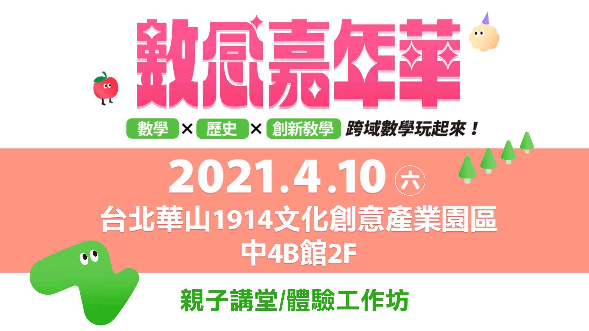 數感嘉年華