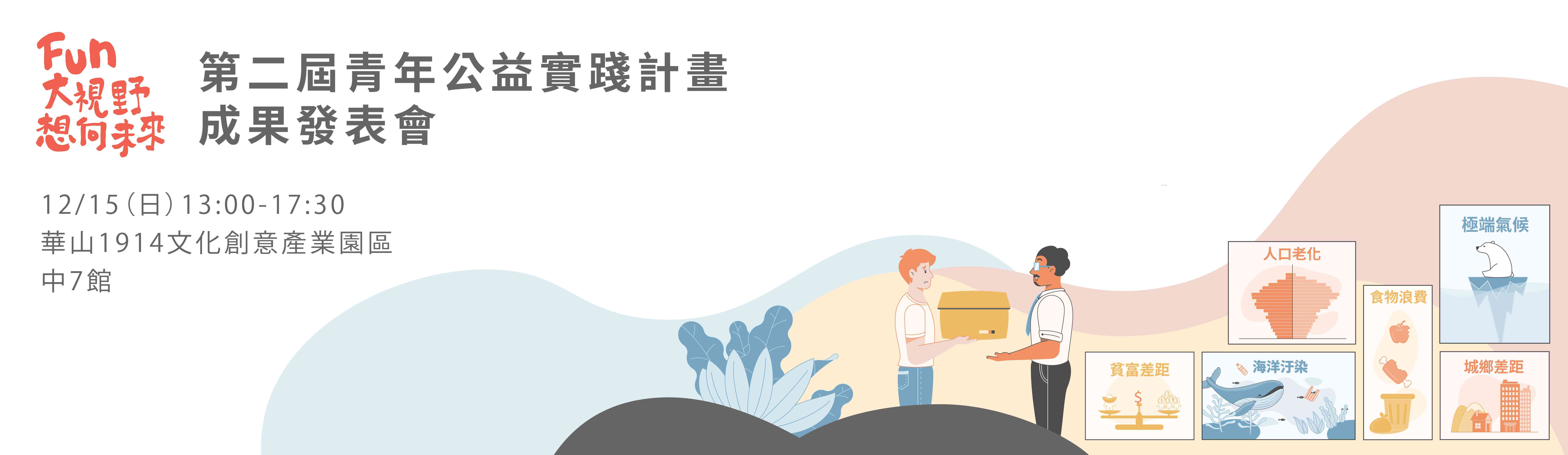 108年青年海外和平工作團表揚暨博覽會