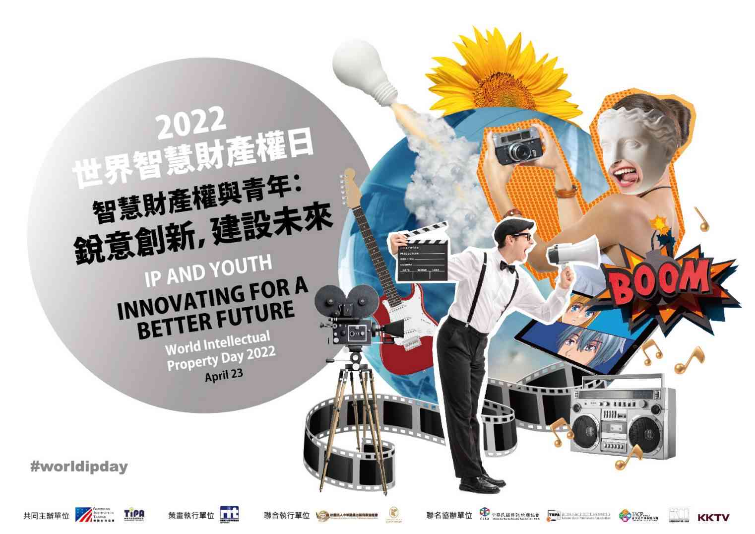 2022 世界智慧財產權日慶祝活動
