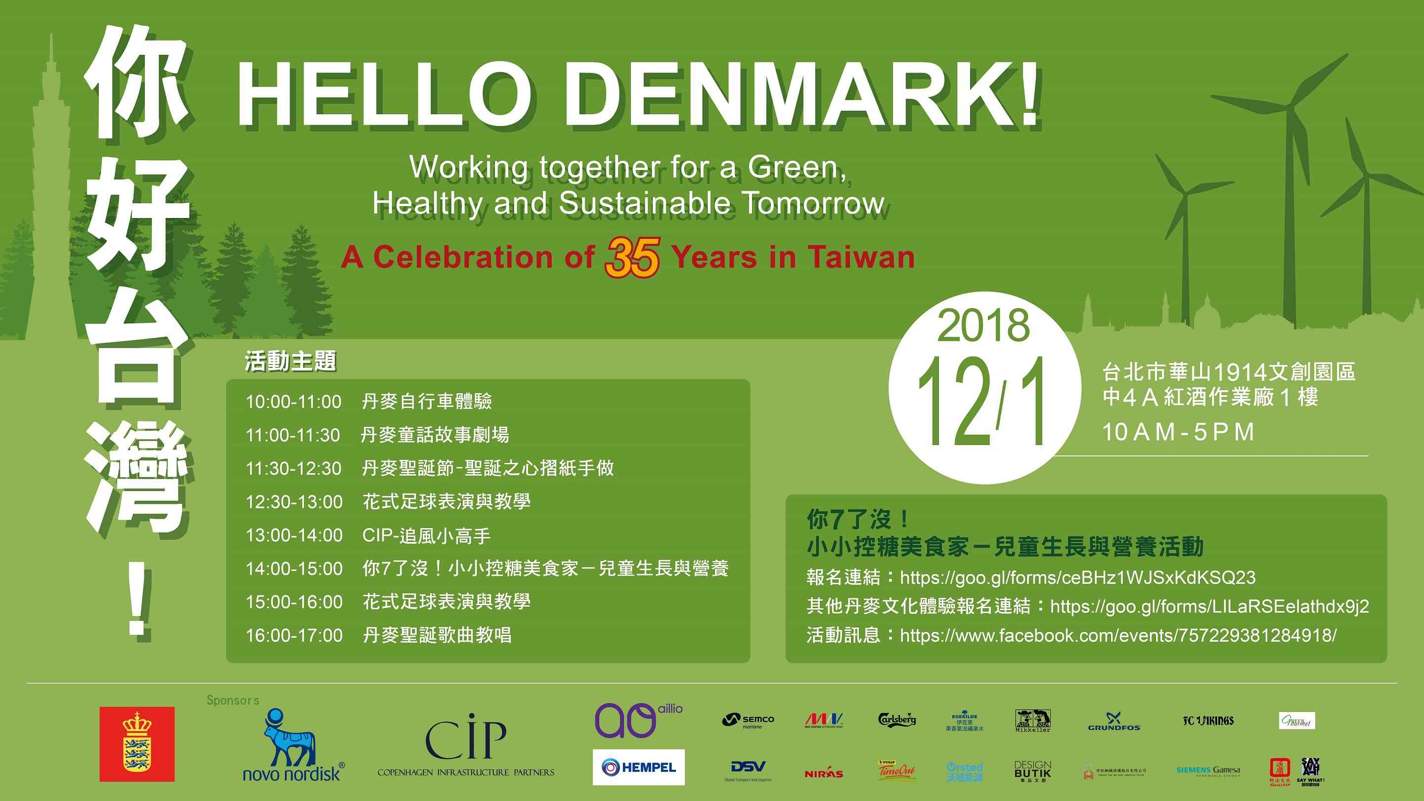 你好台灣！HELLO DENMARK！