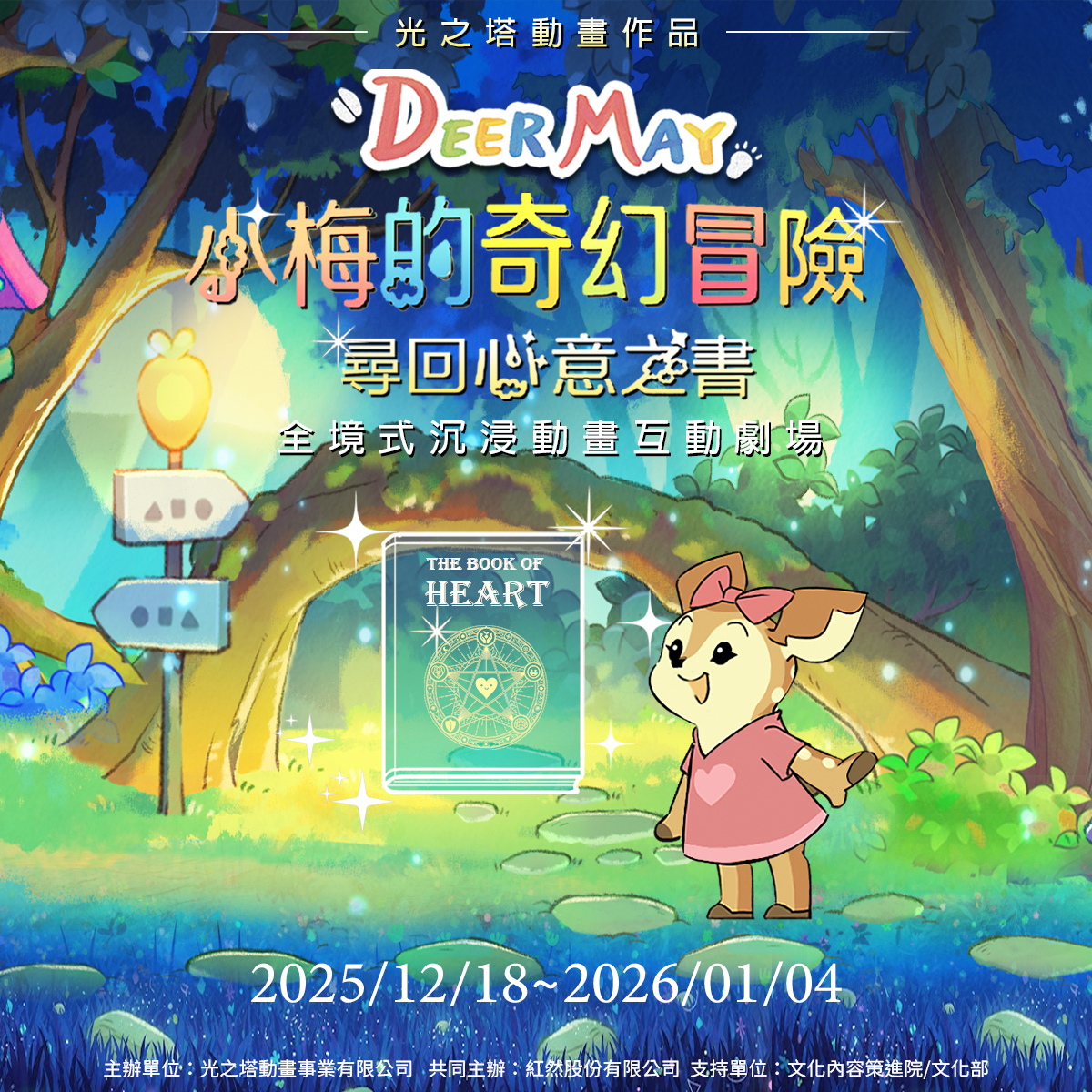 小梅的奇幻冒險：尋回心意之書