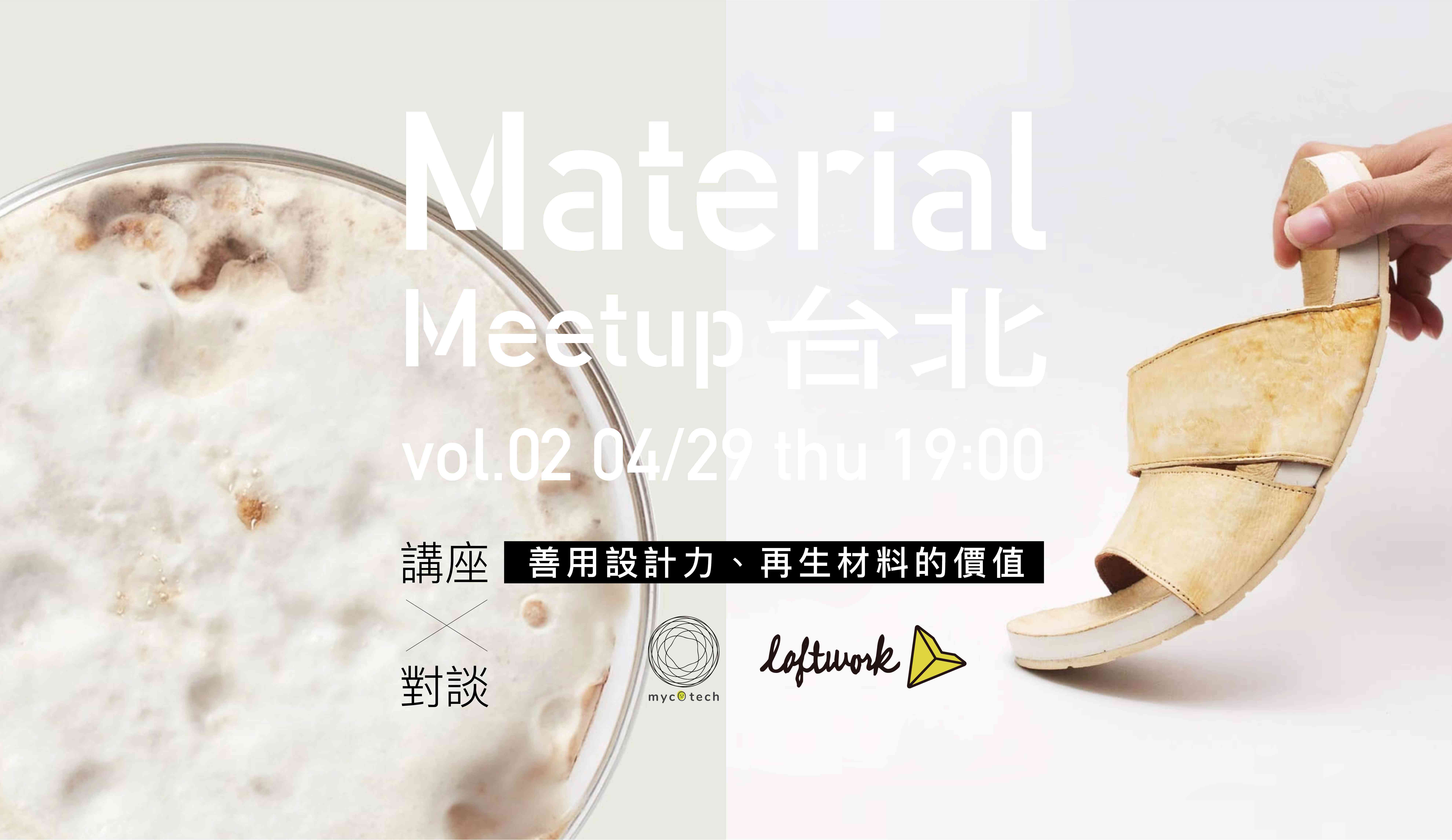 善用設計力、再生材料的價值