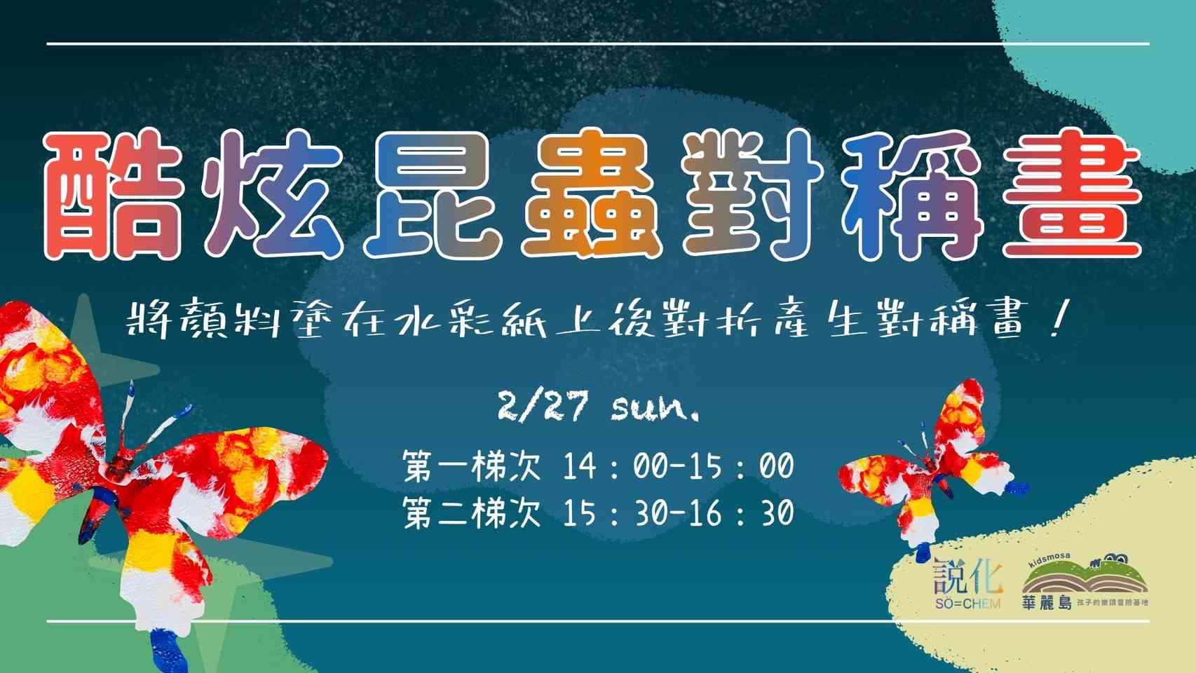 酷炫昆蟲對稱畫
