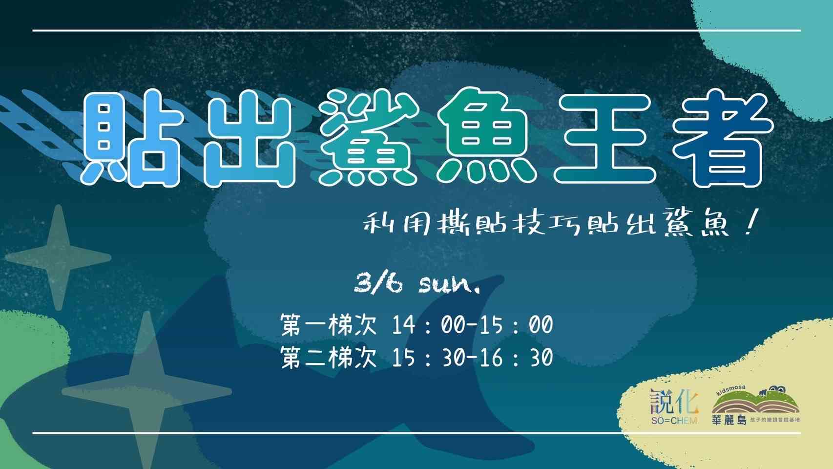 貼出鯊魚王者