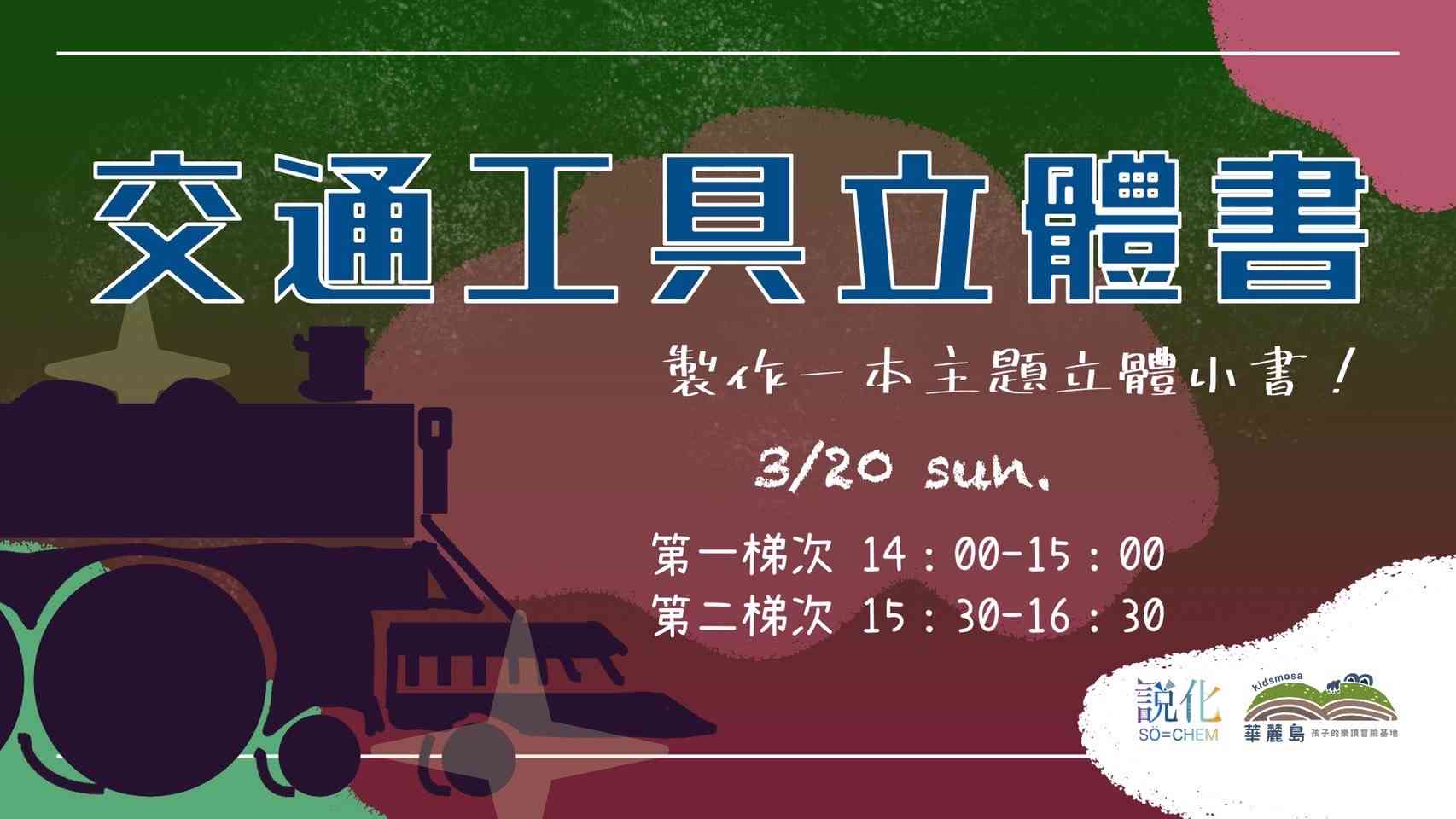 交通工具立體書