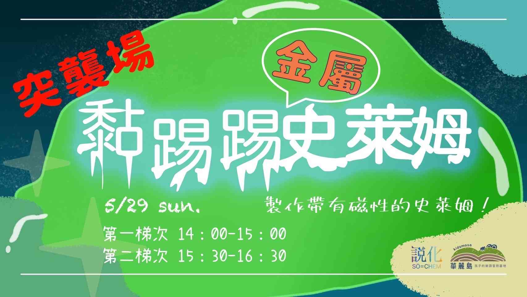 黏踢踢金屬史萊姆