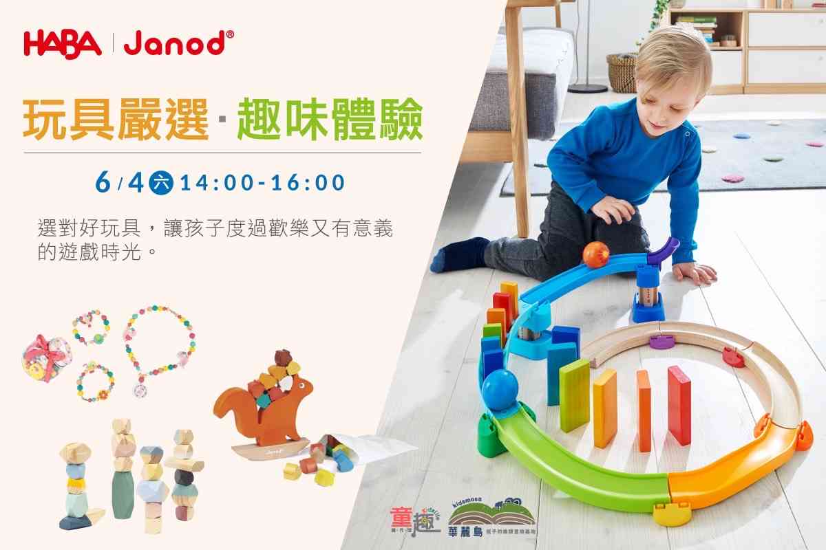 華麗島X童趣生活 玩具試玩大會