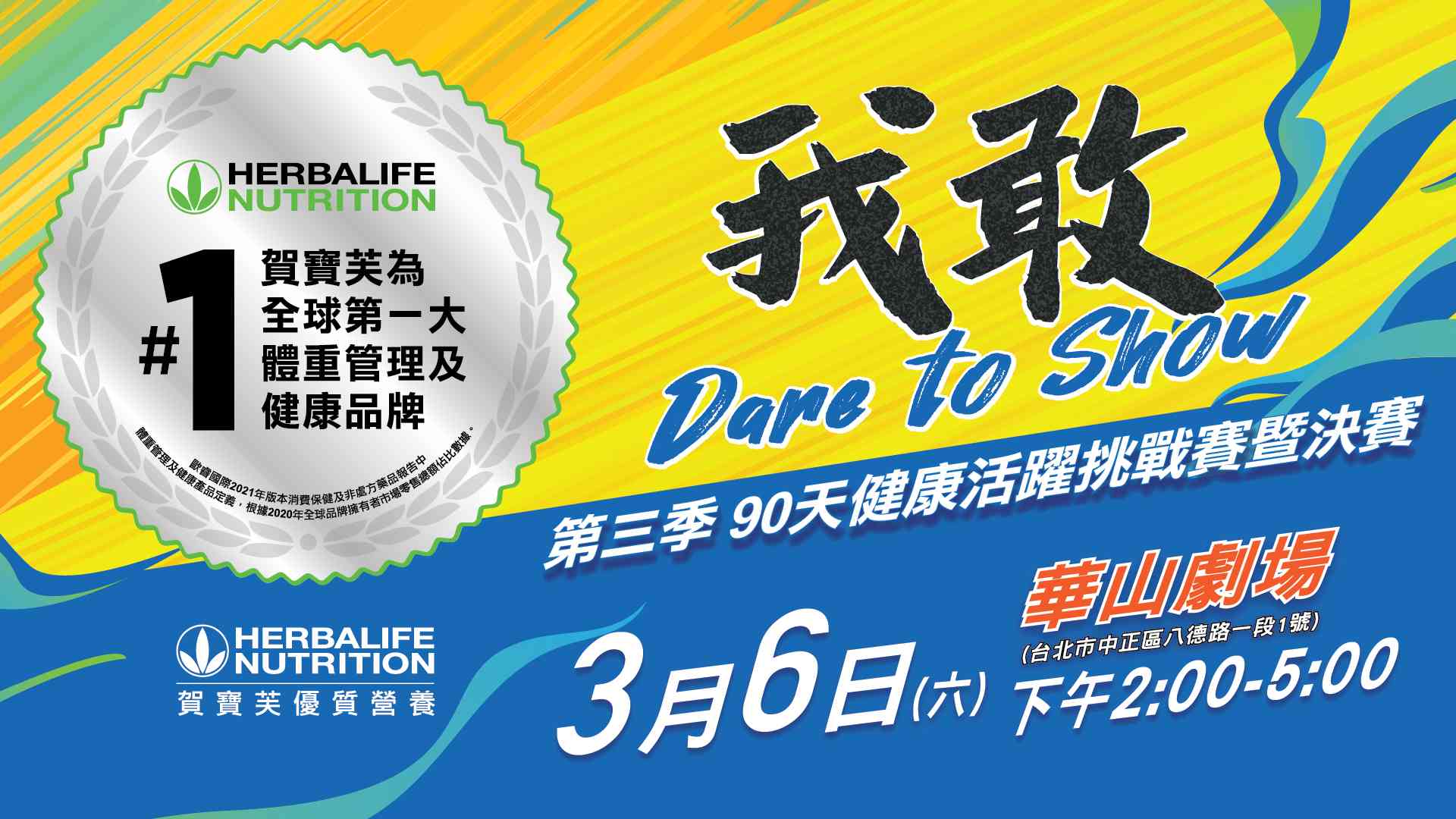 賀寶芙 第三季90天健康活躍挑戰賽暨決賽