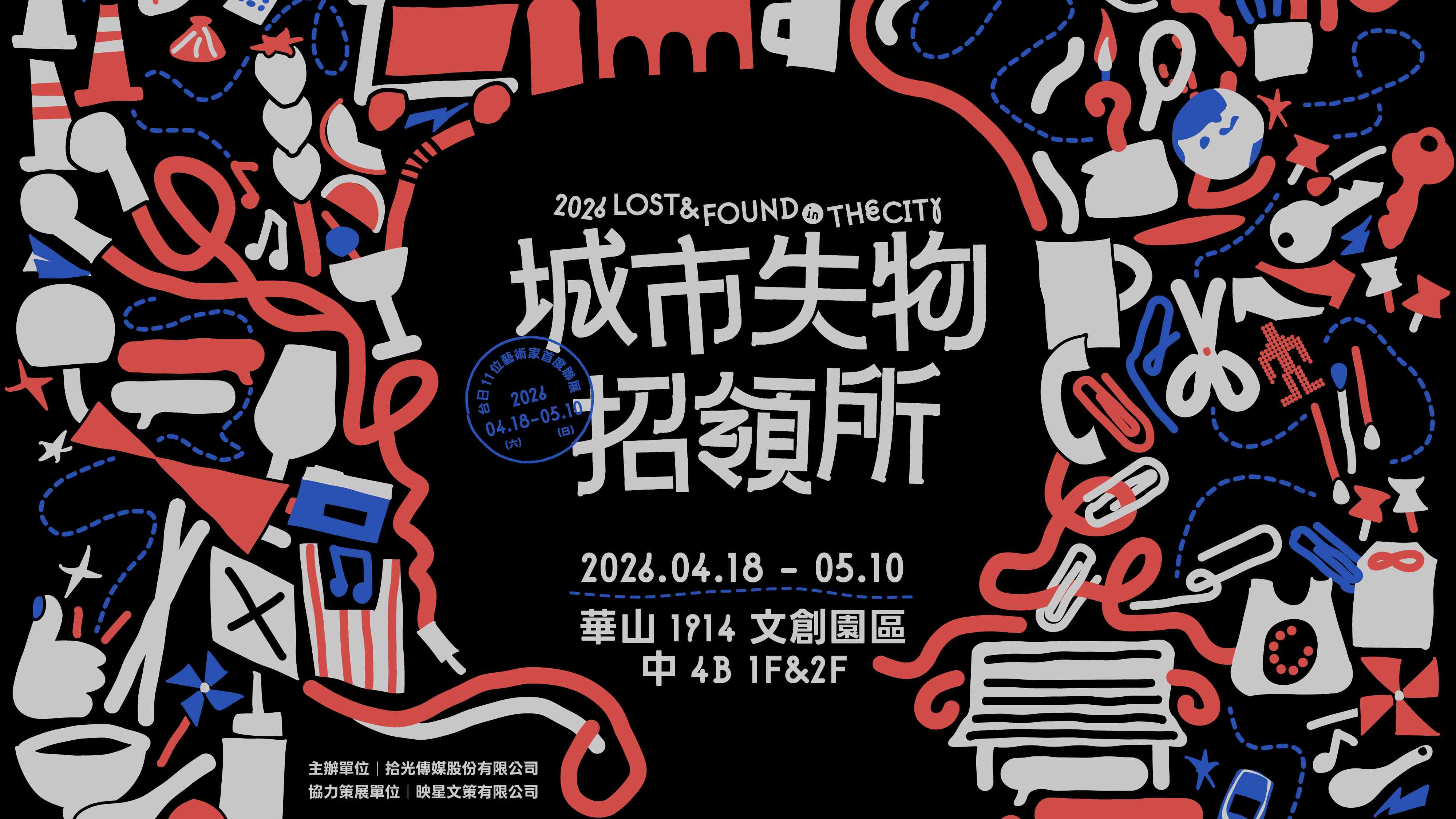 城市失物招領所 LOST & FOUND in THE CITY