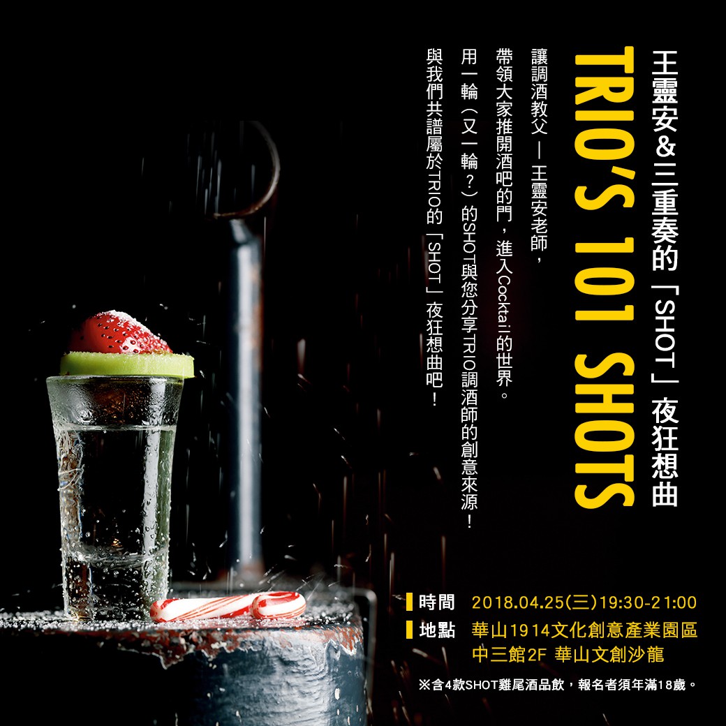 週三朗讀夜－王靈安與三重奏的「shot」夜狂想曲