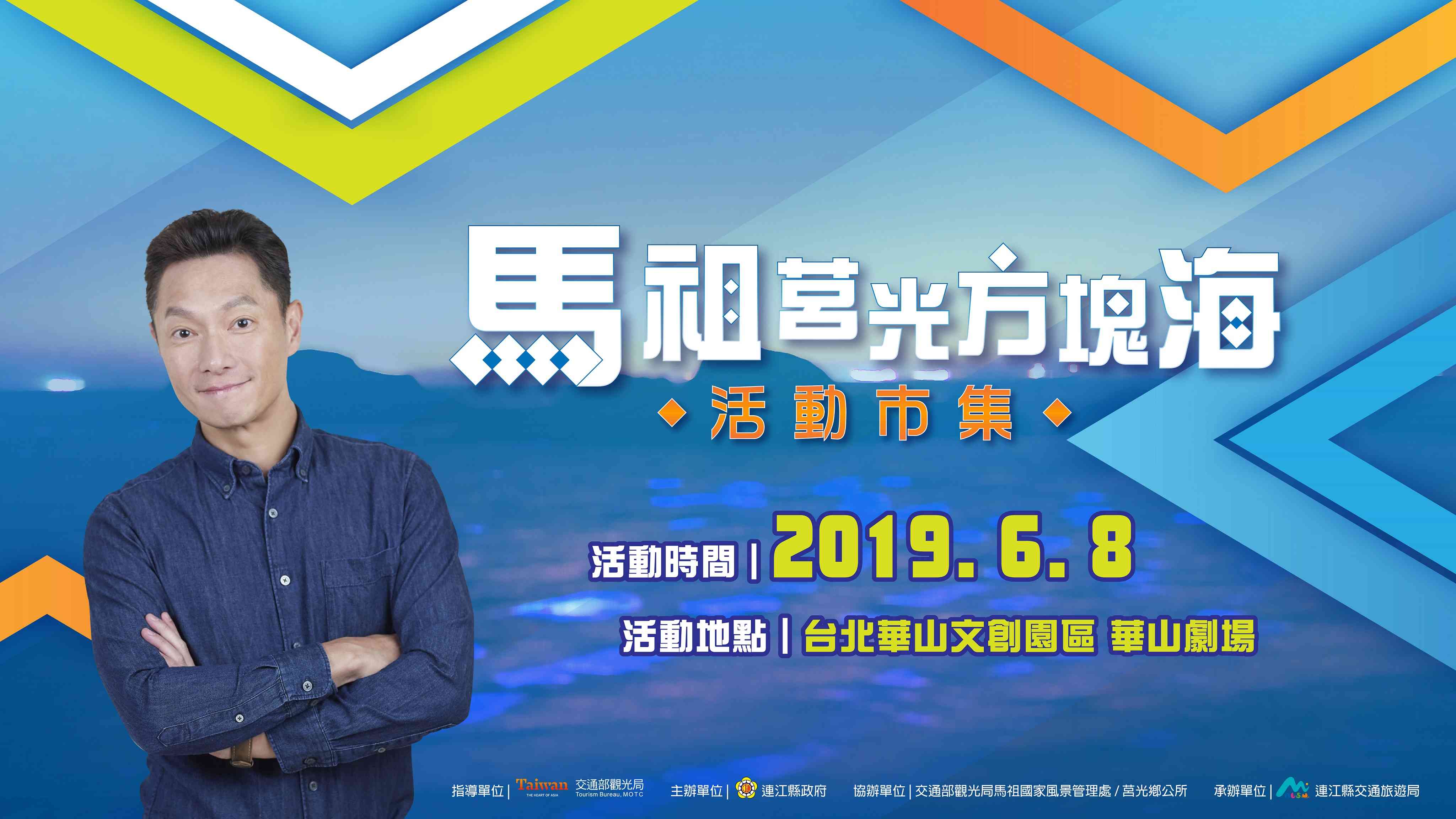 馬祖莒光方塊海推廣行銷市集