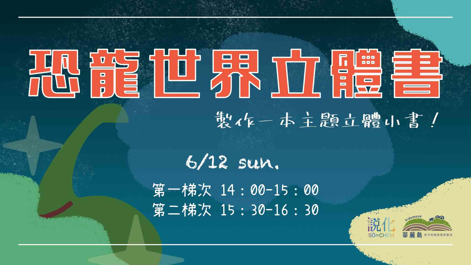 恐龍世界立體書