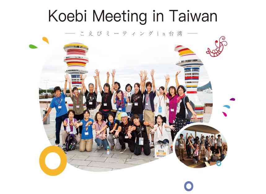 瀨戶內國際藝術祭小蝦隊說明會