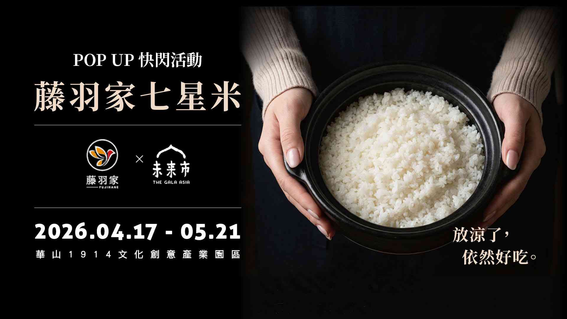 藤羽家 X 未來市