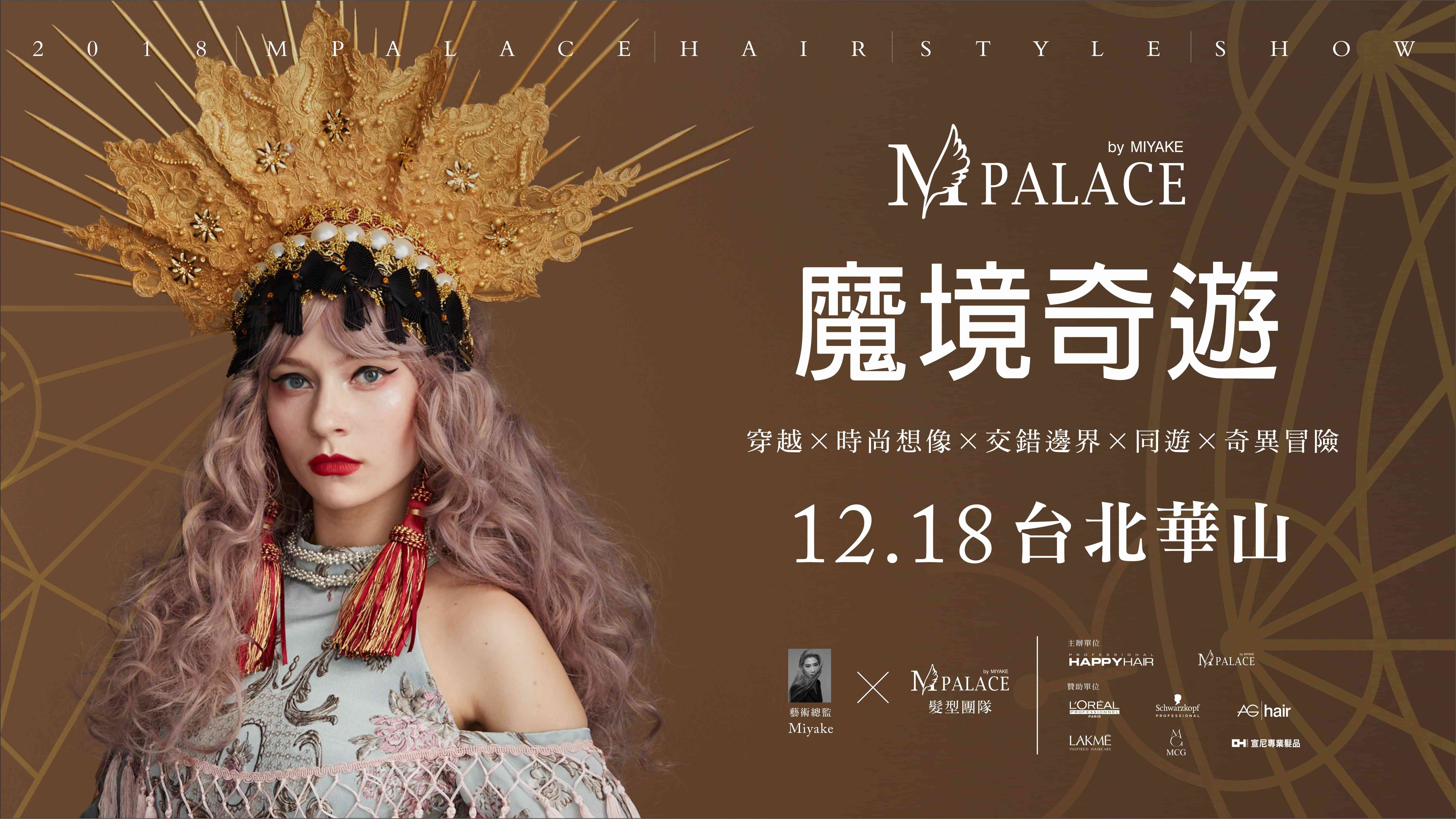 MPALACE魔鏡奇遊